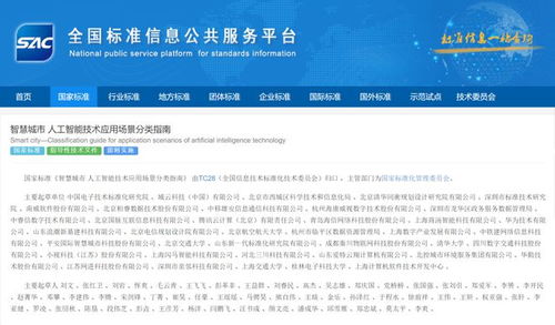 南威軟件集團參編的國家 智慧城市 人工智能技術應用場景分類指南 正式發布